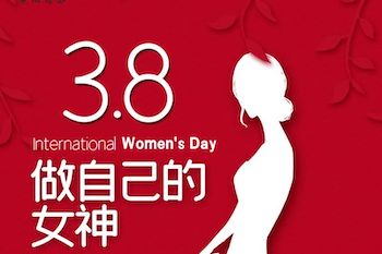 三八节.祝福