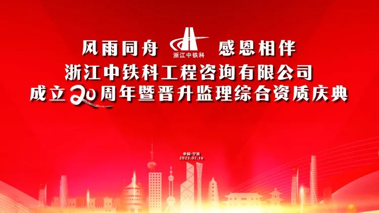 喜讯丨新里程•新跨越！热烈祝贺常务副会长吴伟斌企业成立二十周年