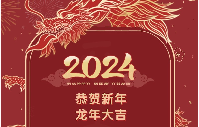 同心共行 再创辉煌丨2024新年贺词