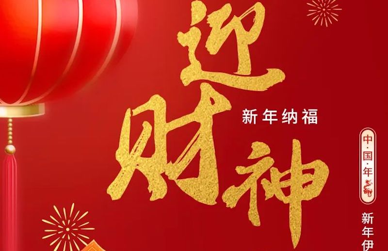 初五丨宁波市东阳商会祝全体会员新的一年五福临门！