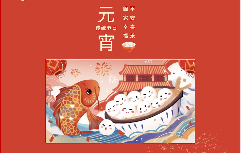 节日祝福丨宁波市东阳商会恭祝大家元宵节快乐！