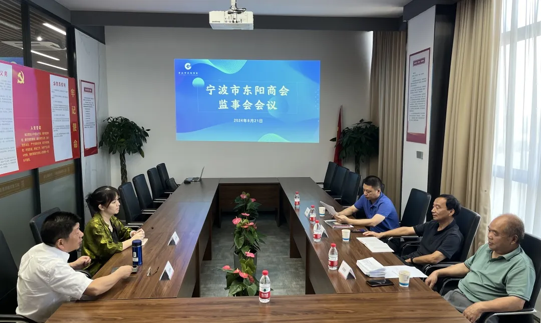 强化监督 稳健前行｜宁波市东阳商会监事会莅临秘书处检查指导
