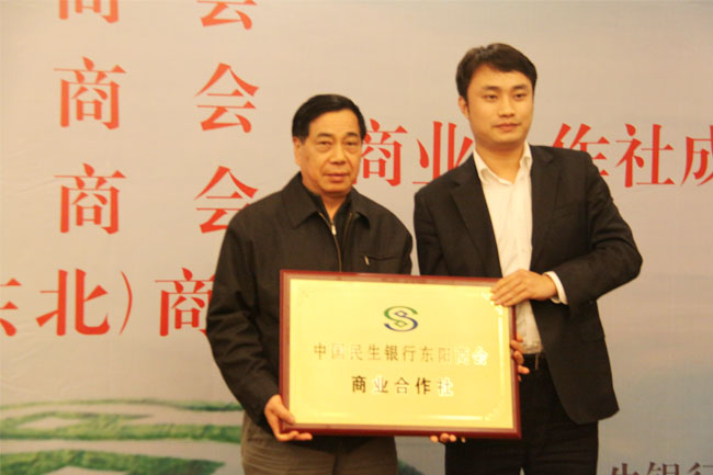 中国民生银行宁波东阳商会商业合作社成立