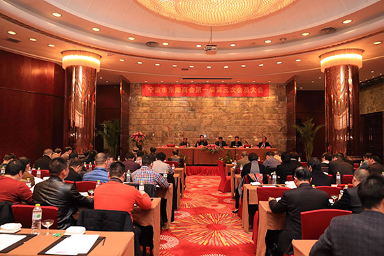 2015-1-20宁波市东阳商会召开一届三次会员大会暨一届四次理事会