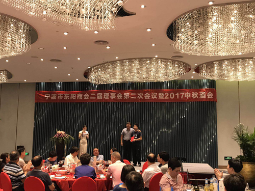 宁波市东阳商会举行第二届 理事会二次会议暨2017中秋酒会