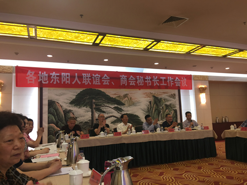 东阳人联谊会（商会）秘书长会议在银川举行