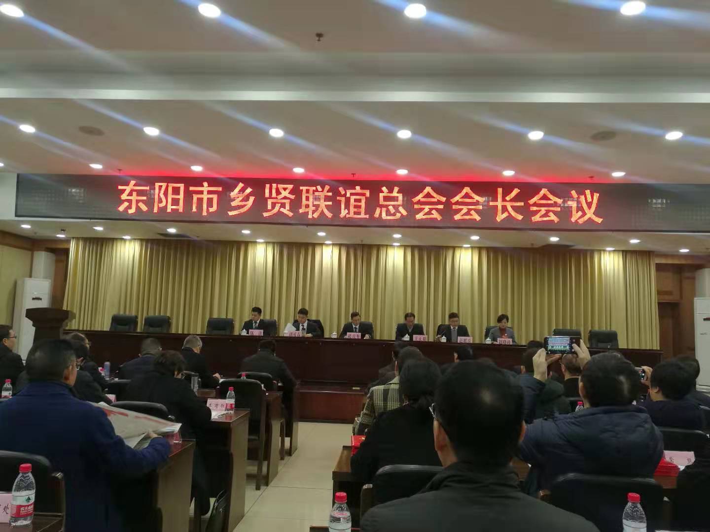 东阳市乡贤联谊总会会长会议在市行政中心举行